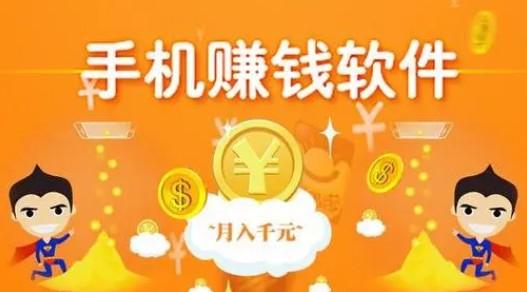 可以赚钱的软件有哪些？2026年十大良心赚钱软件