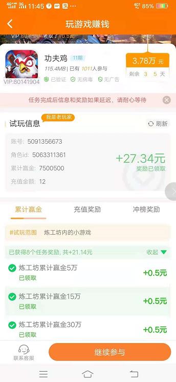 可以赚钱的游戏一天赚100~200元(学会一天搞两百没得问题) 第5张 可以赚钱的游戏一天赚100~200元(学会一天搞两百没得问题) 第5张