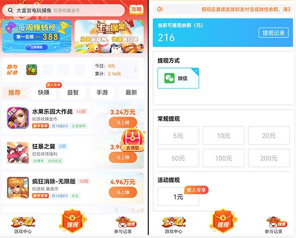 能赚零花钱的小游戏可提现100?亲测两个靠谱的边玩边挣钱的平台 第2张 能赚零花钱的小游戏可提现100?亲测两个靠谱的边玩边挣钱的平台 第2张