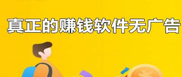 真实可靠无广告的赚钱小游戏(真实测评赚钱小游戏)