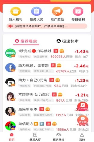 和众人帮类似的悬赏任务平台有哪些？这三款都比它好 第2张