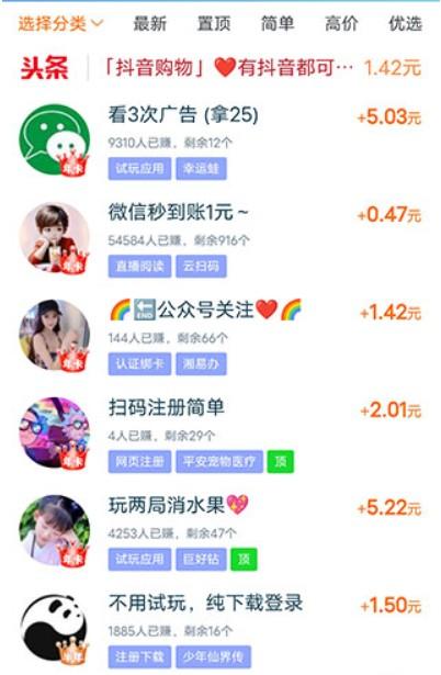全网最火的悬赏赚钱软件,整理排名前三的人气高的悬赏平台 第2张 全网最火的悬赏赚钱软件,整理排名前三的人气高的悬赏平台 第2张