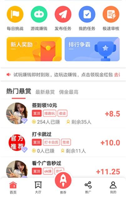 全网最火的悬赏赚钱软件,整理排名前三的人气高的悬赏平台 第4张 全网最火的悬赏赚钱软件,整理排名前三的人气高的悬赏平台 第4张
