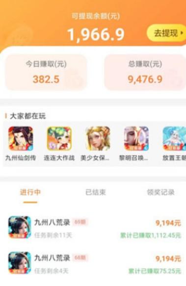 十大赚钱最快的软件app,整理10个靠谱又挣钱多的软件 第3张 十大赚钱最快的软件app,整理10个靠谱又挣钱多的软件 第3张