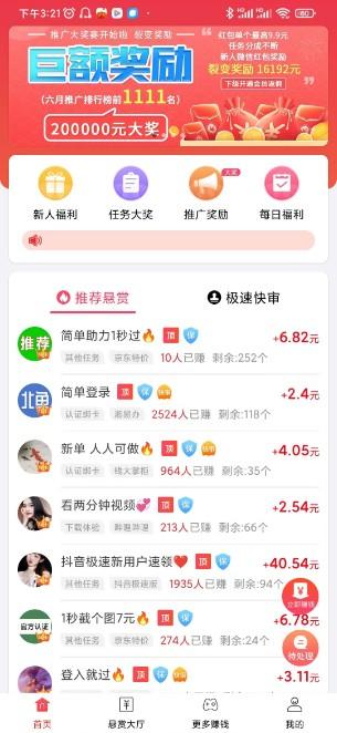 手机上真实可靠的赚钱软件（这两款软件你值得拥有） 第2张