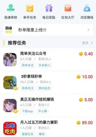 悬赏任务赚钱的平台哪个好？正规做任务赚佣金的平台 第4张