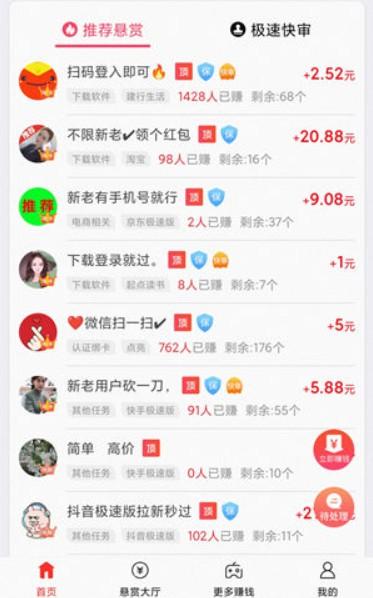 网上赚钱快的方法急用钱？这两款软件可以试试 第2张