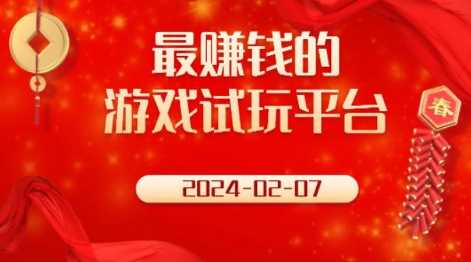2024年玩什么游戏赚钱？真实有效可以赚钱的游戏软件揭晓