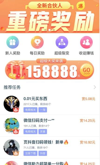 推广赚钱的app有哪些？ 第3张