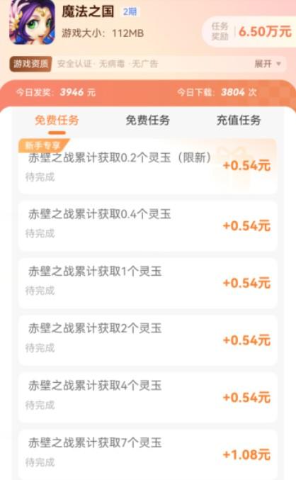 每天能稳定赚50以上的手游(正规真实适合长期玩) 第2张
