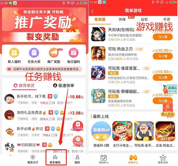 每天能赚30—50元的游戏，这个手机软件每天都可以赚到30-50 第2张