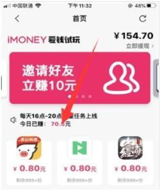 六款靠谱的赚钱app(挣到的钱可以微信直接提现) 第4张 六款靠谱的赚钱app(挣到的钱可以微信直接提现) 第4张