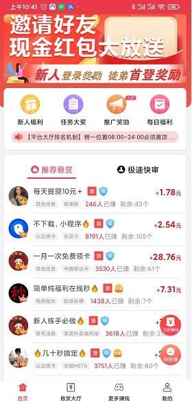 赚钱app排行榜前十名10分钟10元,真实的赚钱app排行榜 第2张 赚钱app排行榜前十名10分钟10元,真实的赚钱app排行榜 第2张