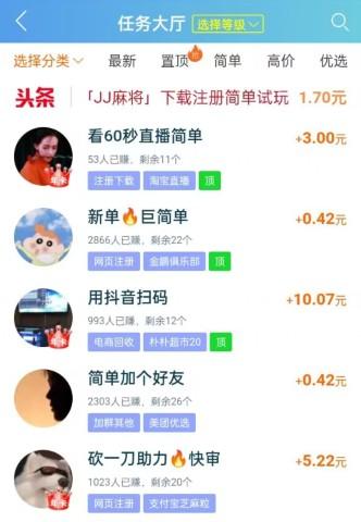 盘点六个手机赚钱软件,适合下班后在家兼职赚零花 第3张 盘点六个手机赚钱软件,适合下班后在家兼职赚零花 第3张
