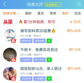 网络兼职有什么靠谱的app软件?精选三款最靠谱的赚钱软件 第2张 网络兼职有什么靠谱的app软件?精选三款最靠谱的赚钱软件 第2张