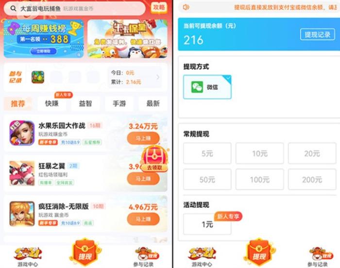 赚钱游戏排行榜第一名微信提现 2024年什么赚钱游戏真实可靠 第2张 赚钱游戏排行榜第一名微信提现 2024年什么赚钱游戏真实可靠 第2张