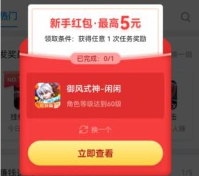 四款真实可靠的游戏赚钱软件,你值得一试 第3张 四款真实可靠的游戏赚钱软件,你值得一试 第3张