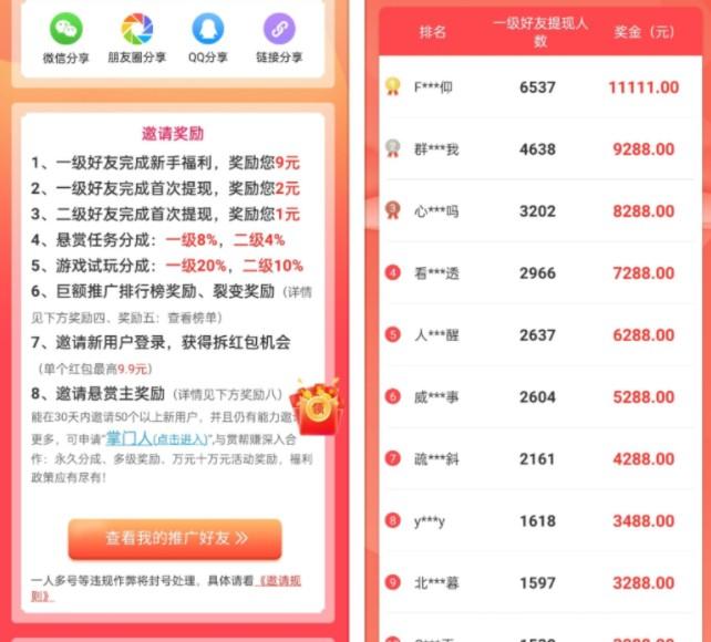 邀请新用户赚钱的app有哪些(这几个靠谱赚钱还快) 第2张 邀请新用户赚钱的app有哪些(这几个靠谱赚钱还快) 第2张