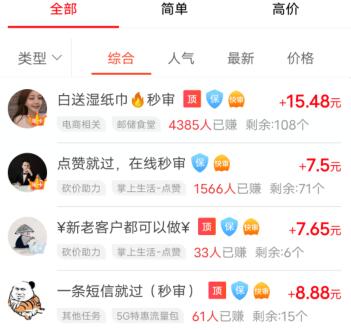 手机兼职赚钱一单一结50元,不要押金 第2张 手机兼职赚钱一单一结50元,不要押金 第2张