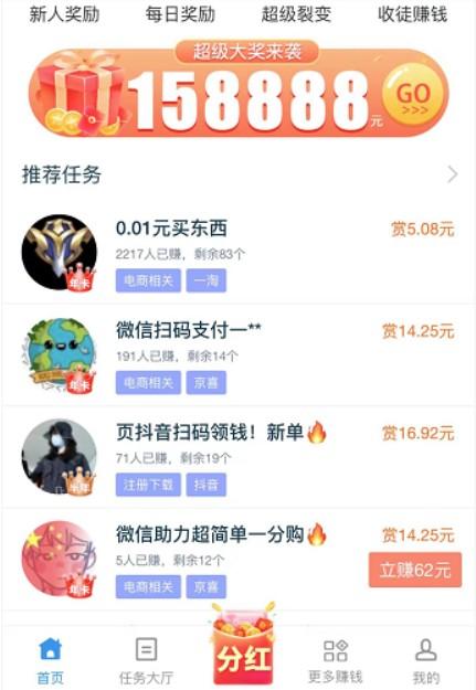 手机赚钱一单一结的app 0门槛操作简单,一天100左右 第3张 手机赚钱一单一结的app 0门槛操作简单,一天100左右 第3张
