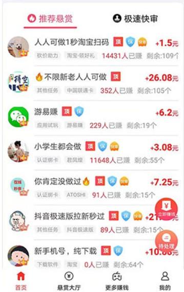 初中生兼职快速赚钱的正规软件？实测当天结算才靠谱 第2张