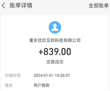 2024年悬赏任务平台哪个火（悬赏任务软件最新人气王） 第3张