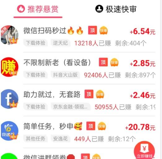 2024年悬赏任务平台哪个火（悬赏任务软件最新人气王） 第2张